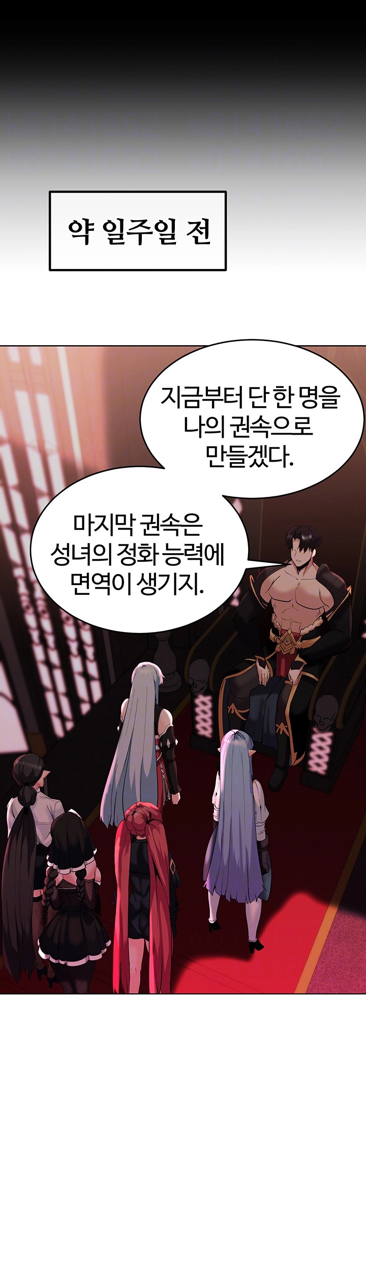 Corruption In The Dungeon Raw Chapter 45 Page 6