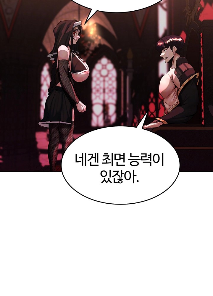 Corruption In The Dungeon Raw Chapter 45 Page 9