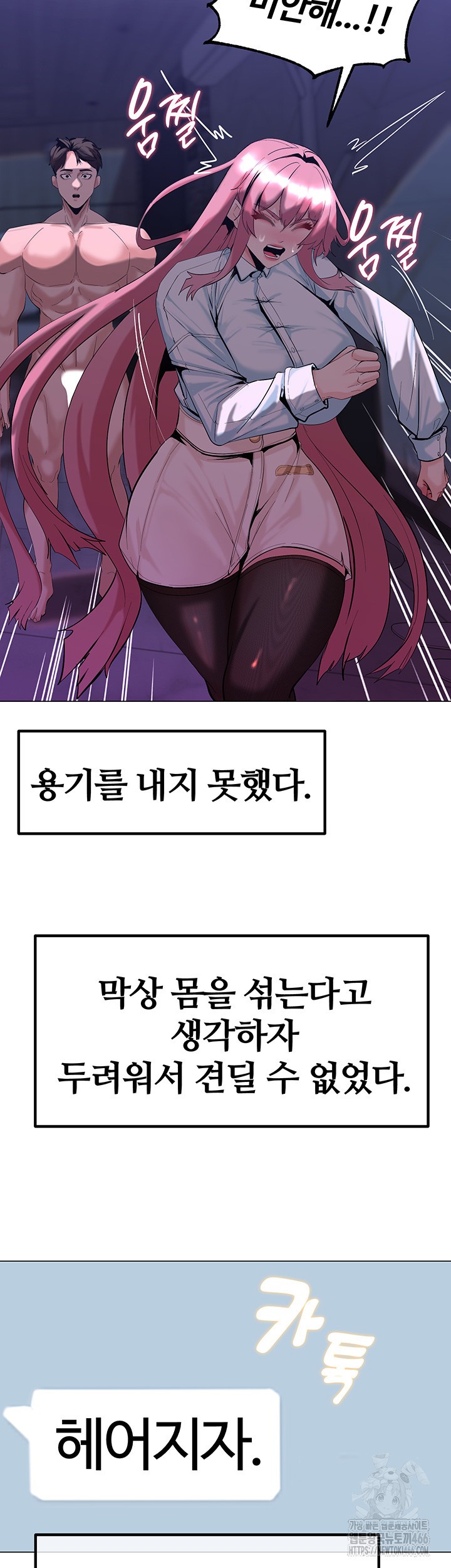 Corruption In The Dungeon Raw Chapter 46 Page 30
