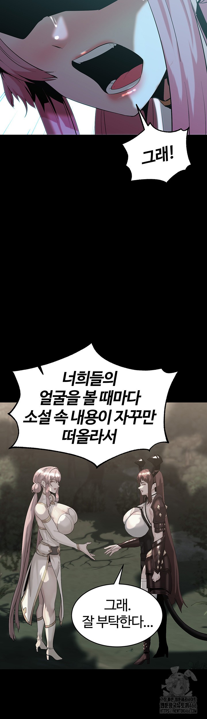 Corruption In The Dungeon Raw Chapter 46 Page 40