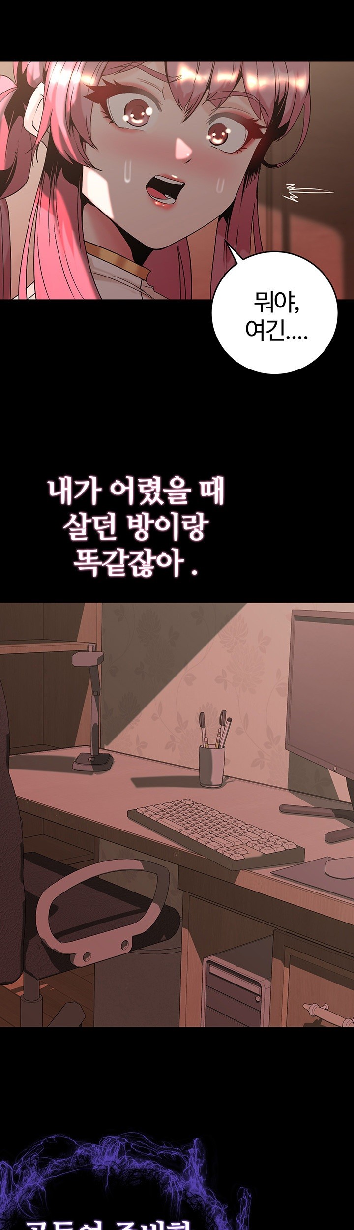 Corruption In The Dungeon Raw Chapter 46 Page 5