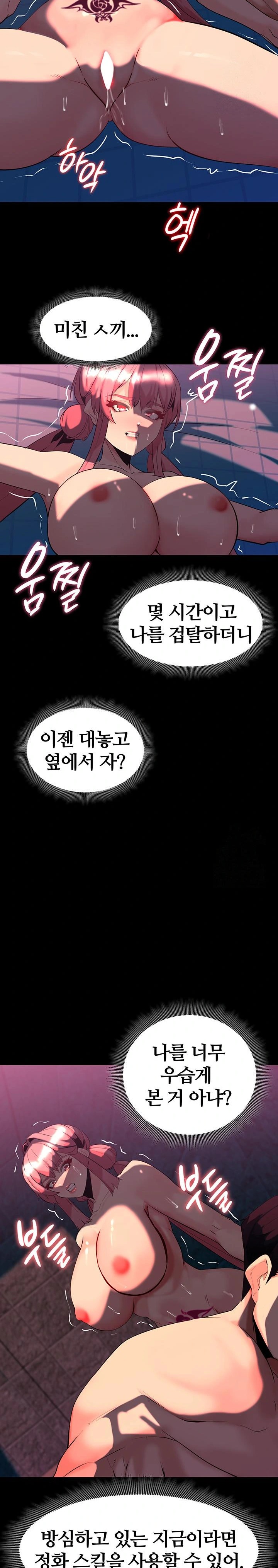 Corruption In The Dungeon Raw Chapter 47 Page 21