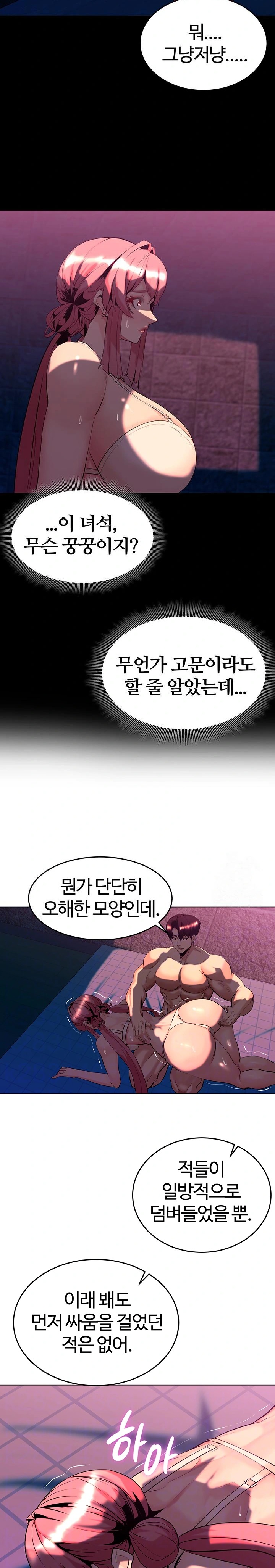 Corruption In The Dungeon Raw Chapter 48 Page 3