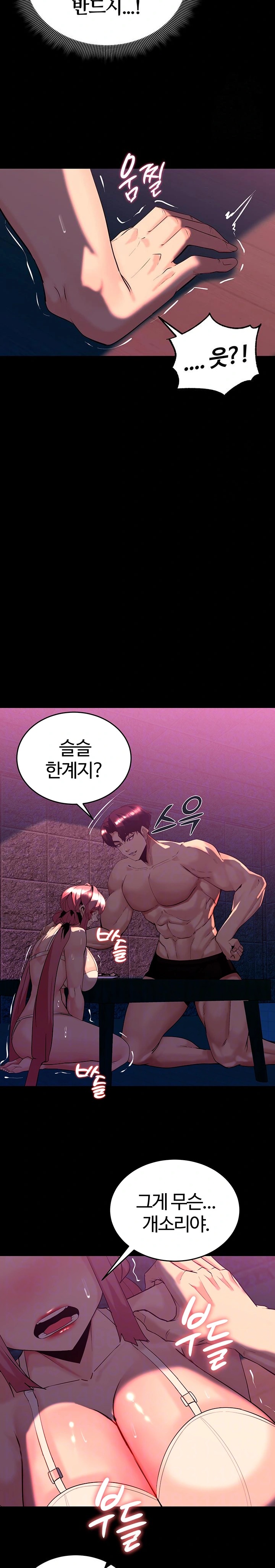 Corruption In The Dungeon Raw Chapter 48 Page 6