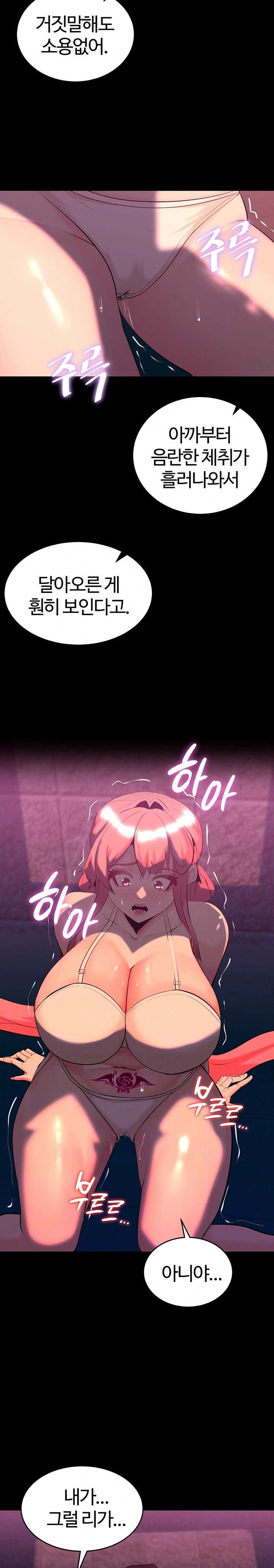 Corruption In The Dungeon Raw Chapter 48 Page 7