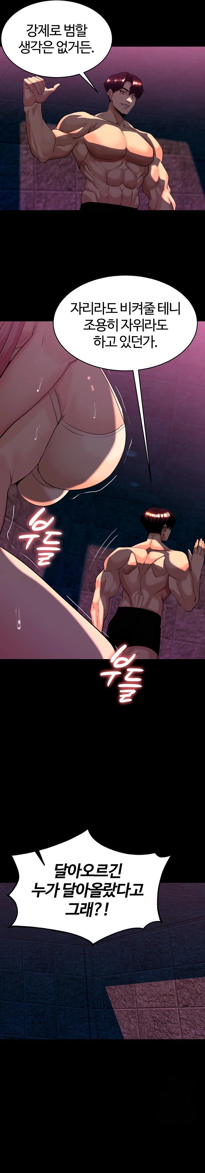 Corruption In The Dungeon Raw Chapter 48 Page 9