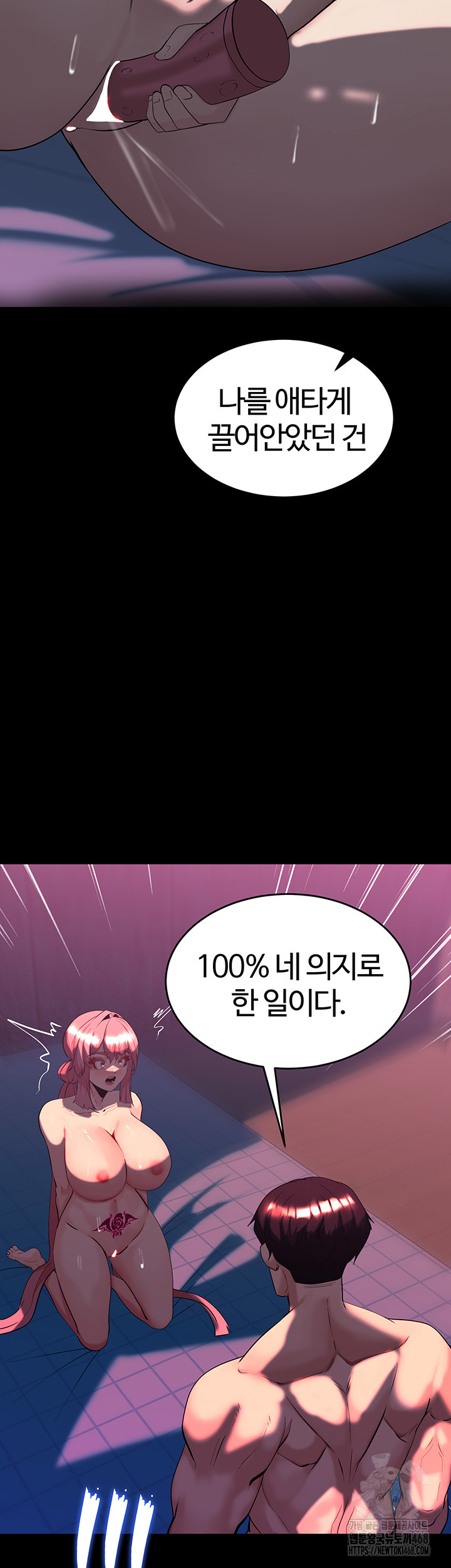 Corruption In The Dungeon Raw Chapter 49 Page 31