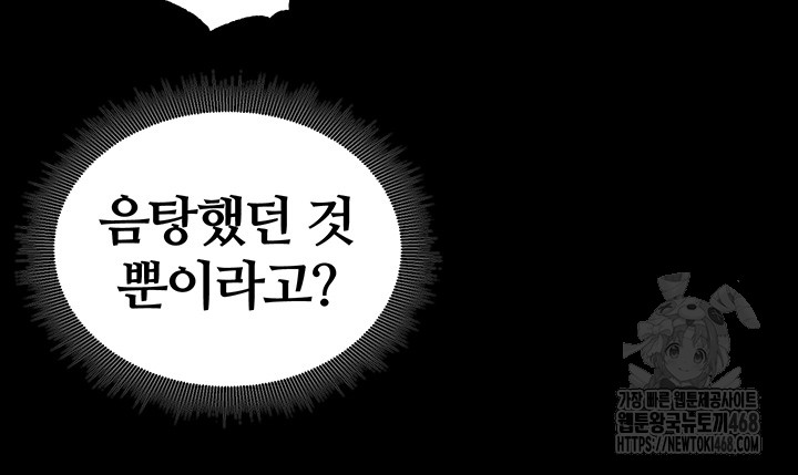 Corruption In The Dungeon Raw Chapter 49 Page 37