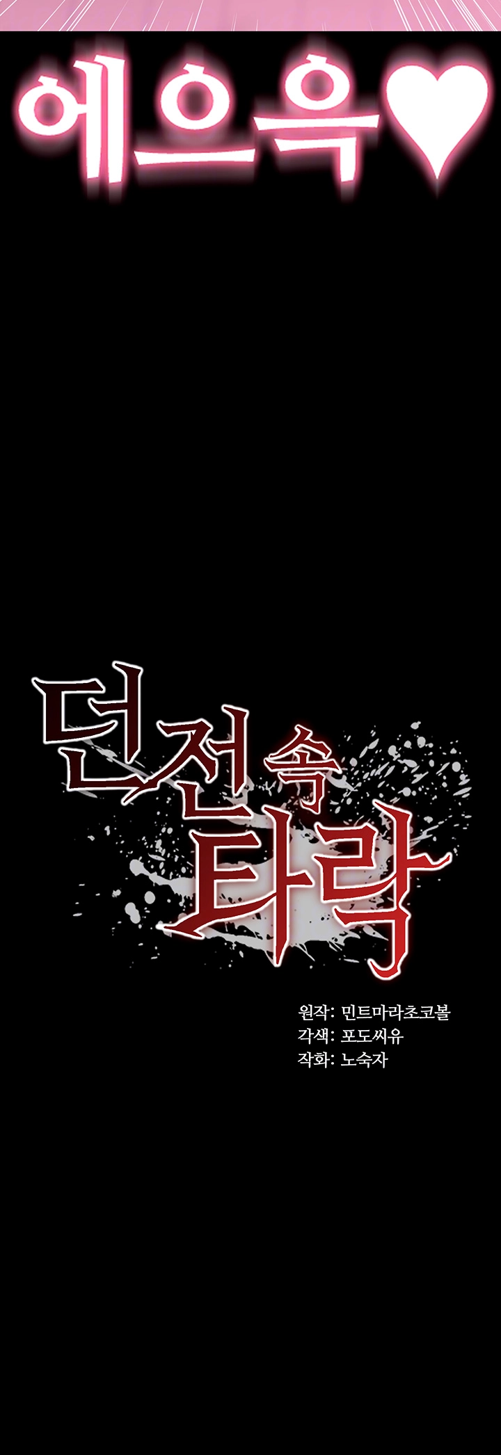 Corruption In The Dungeon Raw Chapter 49 Page 4