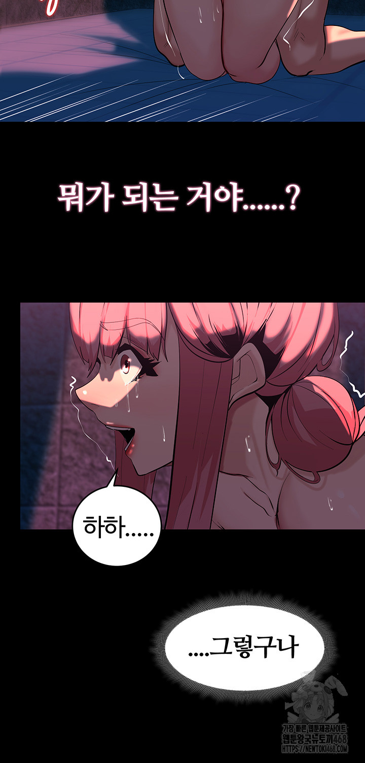 Corruption In The Dungeon Raw Chapter 49 Page 40