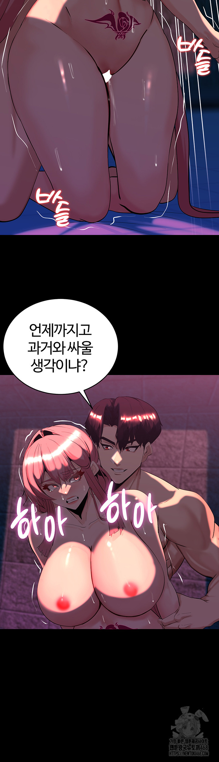 Corruption In The Dungeon Raw Chapter 49 Page 45