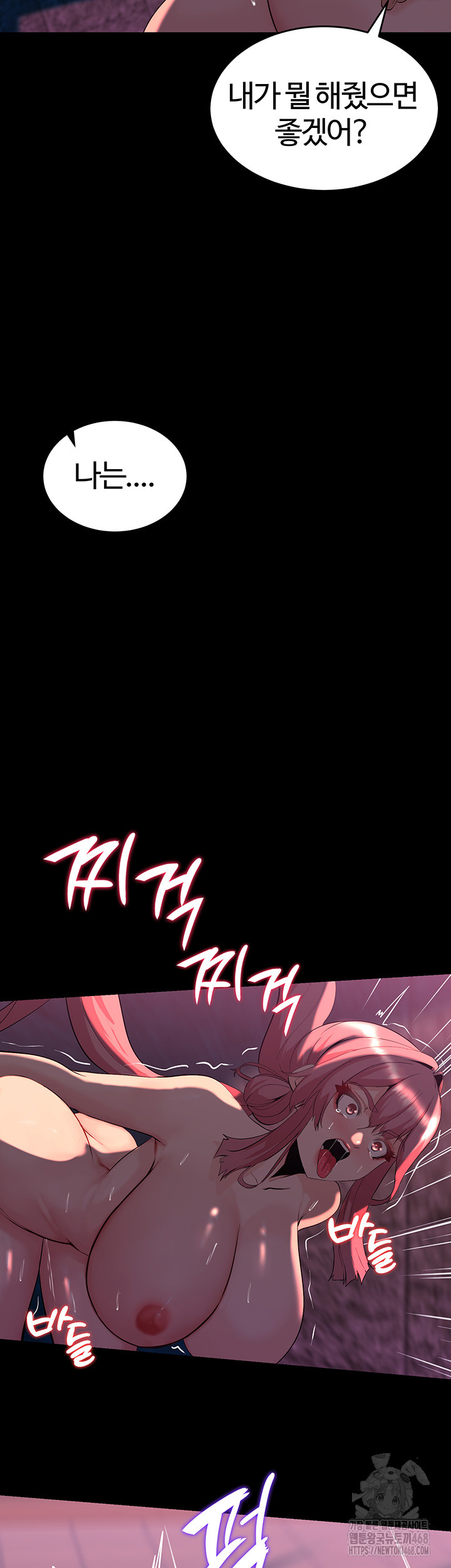 Corruption In The Dungeon Raw Chapter 49 Page 49