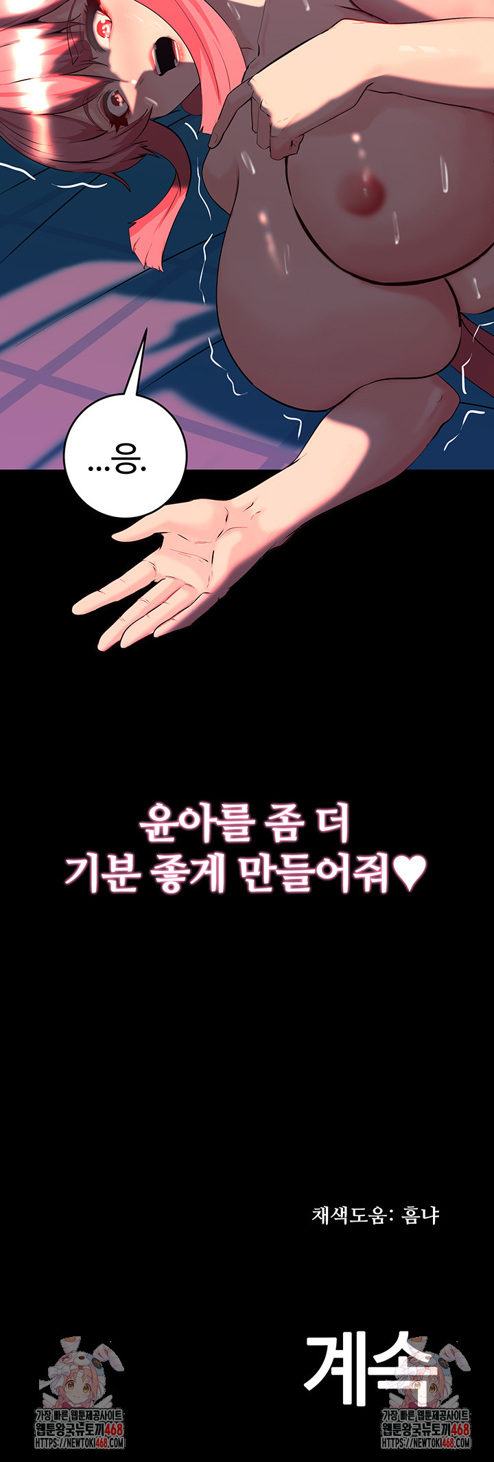 Corruption In The Dungeon Raw Chapter 49 Page 54