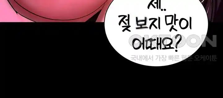 Corruption In The Dungeon Raw Chapter 5 Page 26