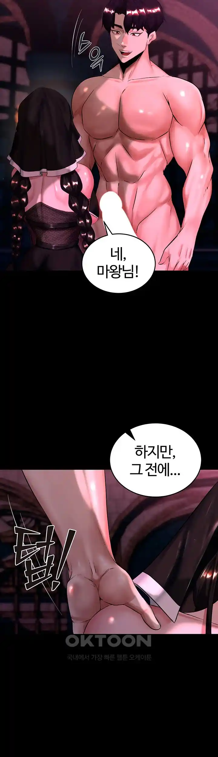 Corruption In The Dungeon Raw Chapter 5 Page 64
