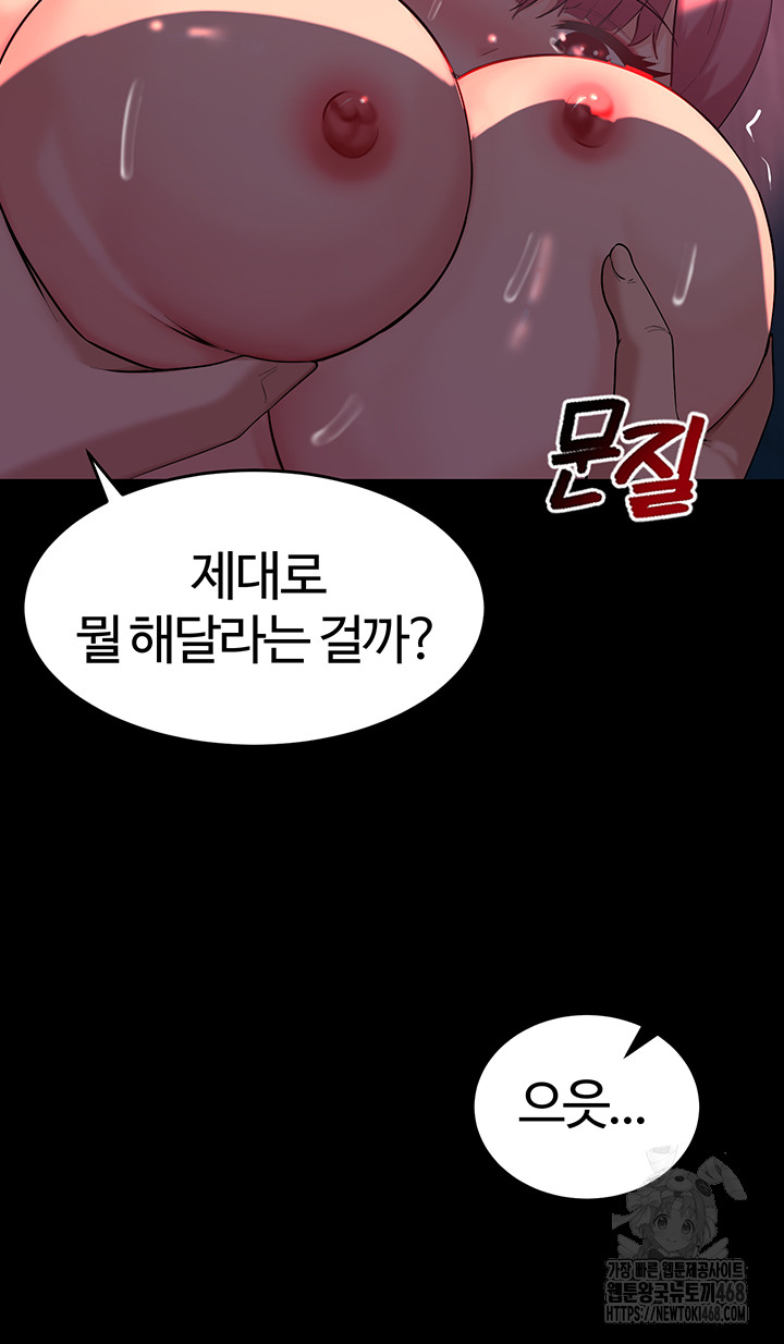 Corruption In The Dungeon Raw Chapter 50 Page 13