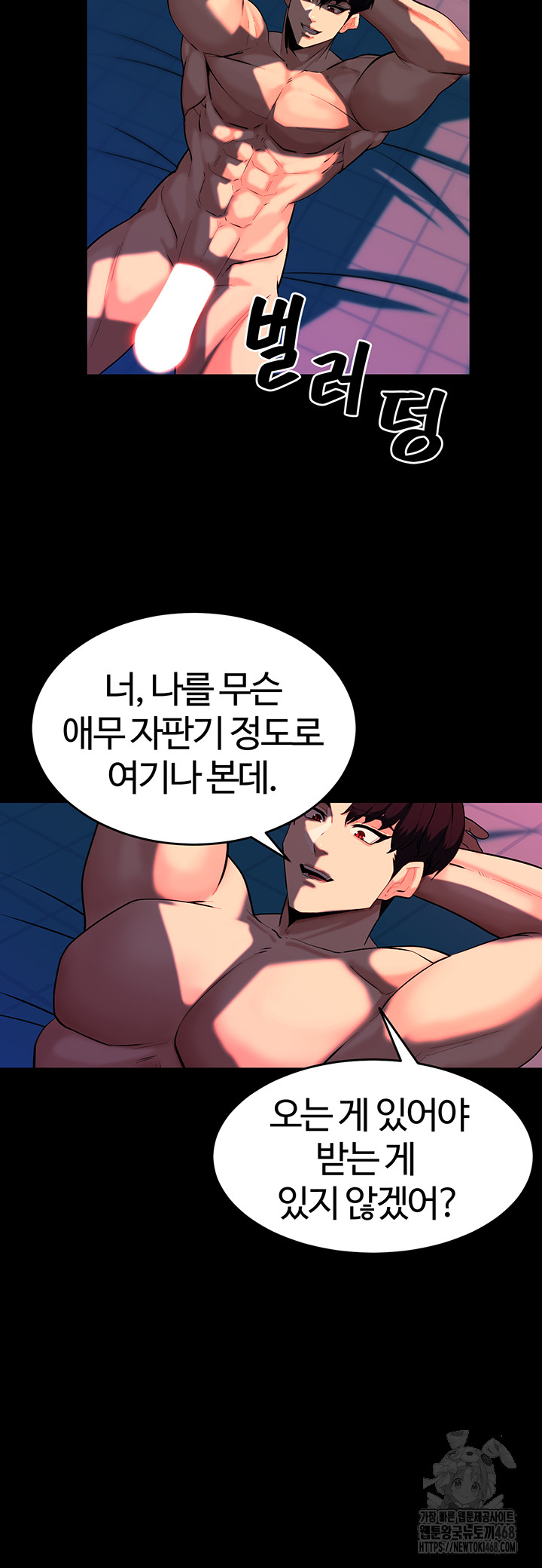 Corruption In The Dungeon Raw Chapter 50 Page 16