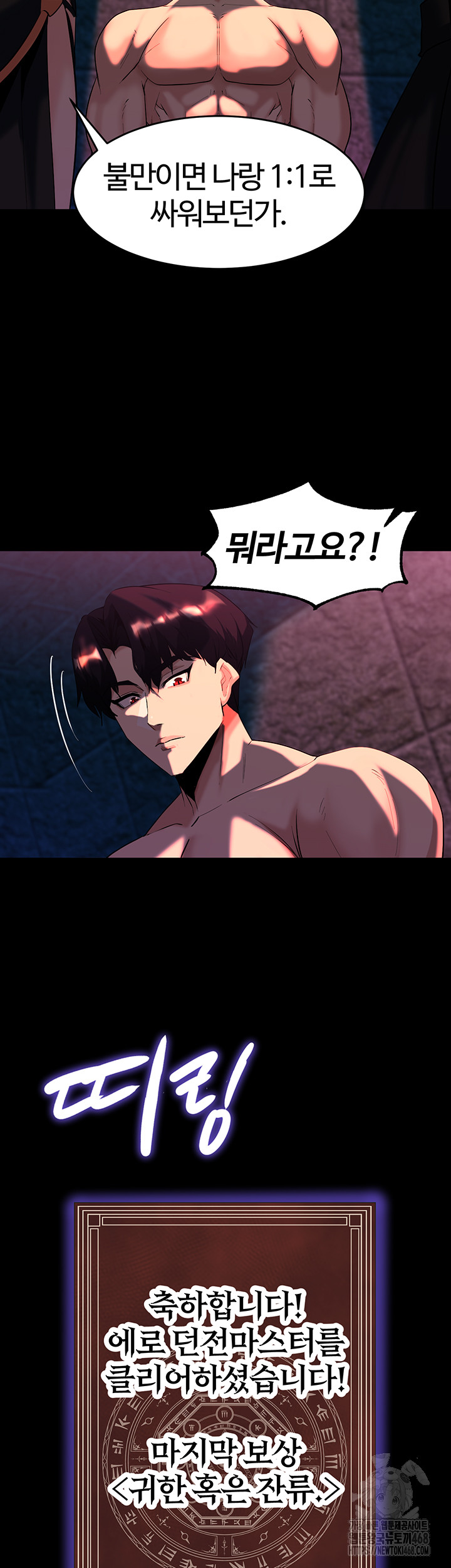 Corruption In The Dungeon Raw Chapter 50 Page 57