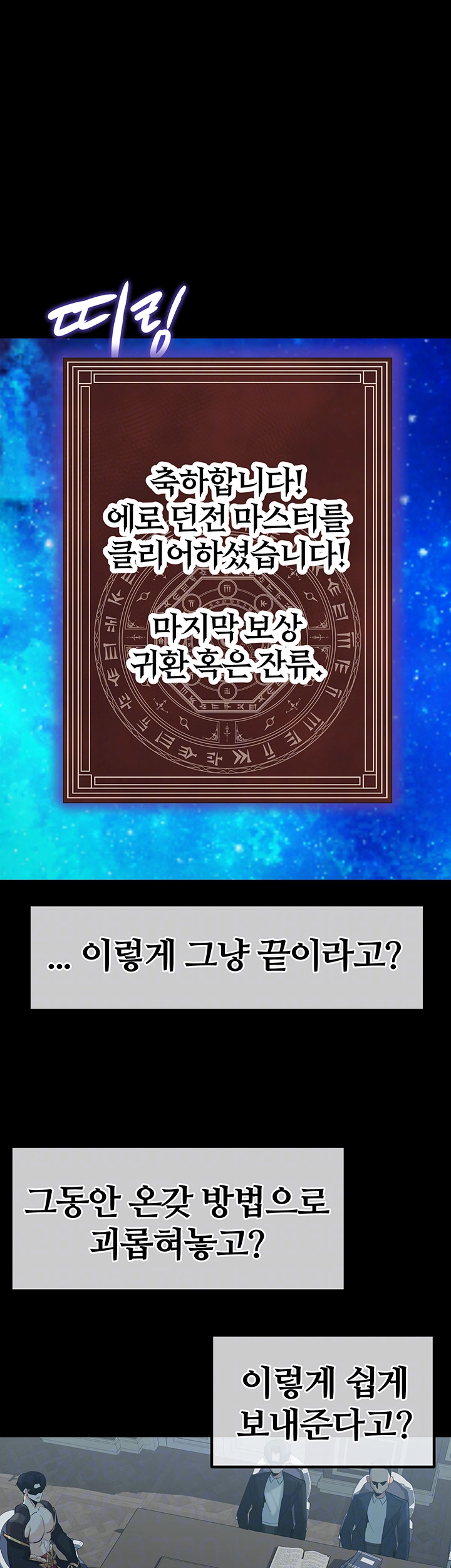 Corruption In The Dungeon Raw Chapter 51 Page 12