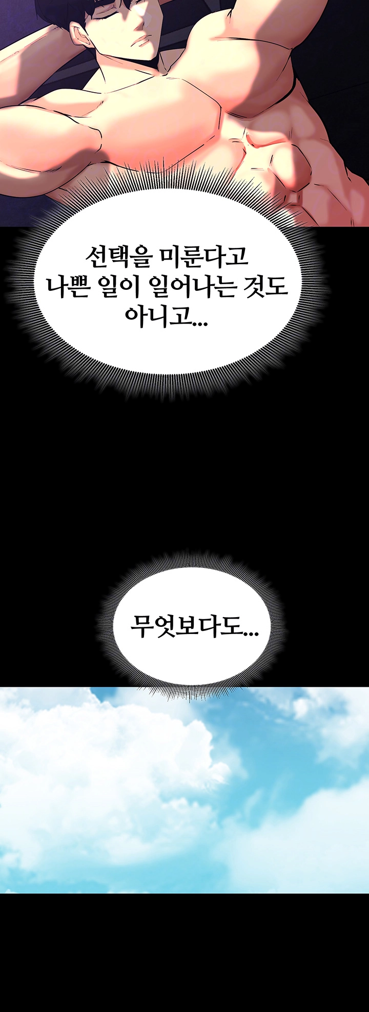 Corruption In The Dungeon Raw Chapter 51 Page 14