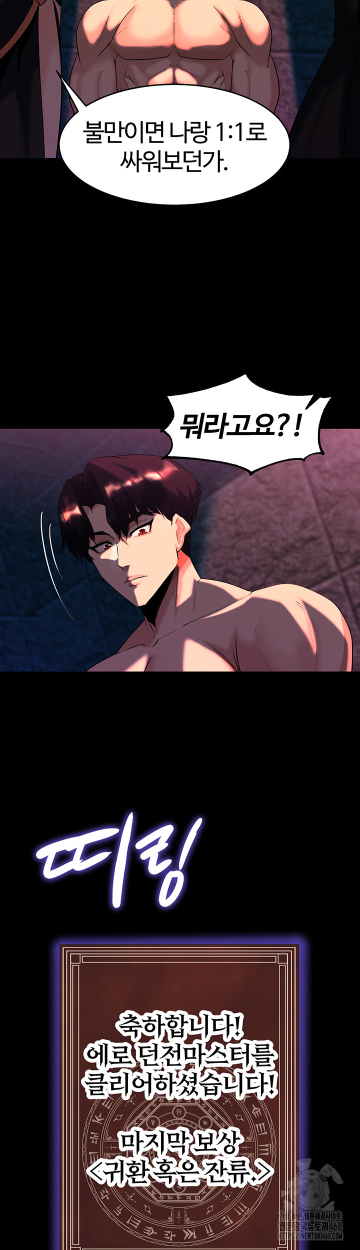 Corruption In The Dungeon Raw Chapter 51 Page 2