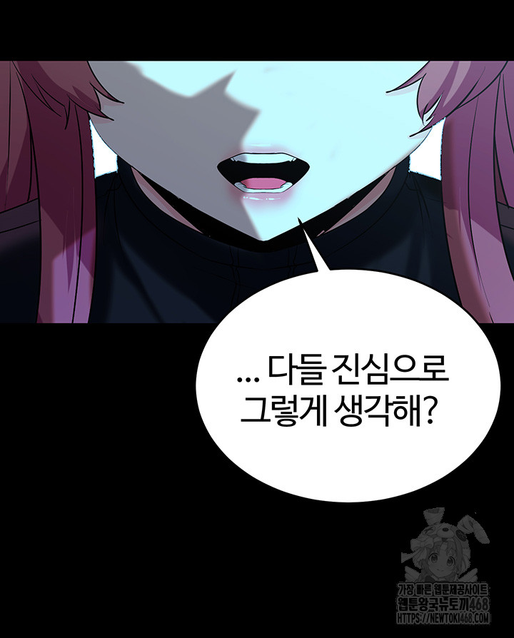 Corruption In The Dungeon Raw Chapter 51 Page 27