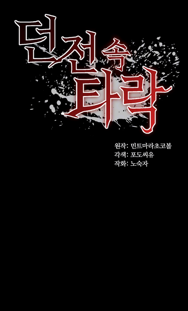 Corruption In The Dungeon Raw Chapter 51 Page 4