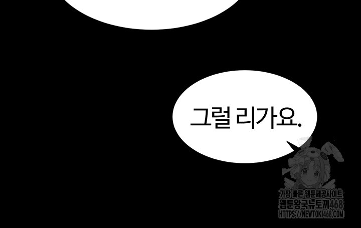 Corruption In The Dungeon Raw Chapter 51 Page 44