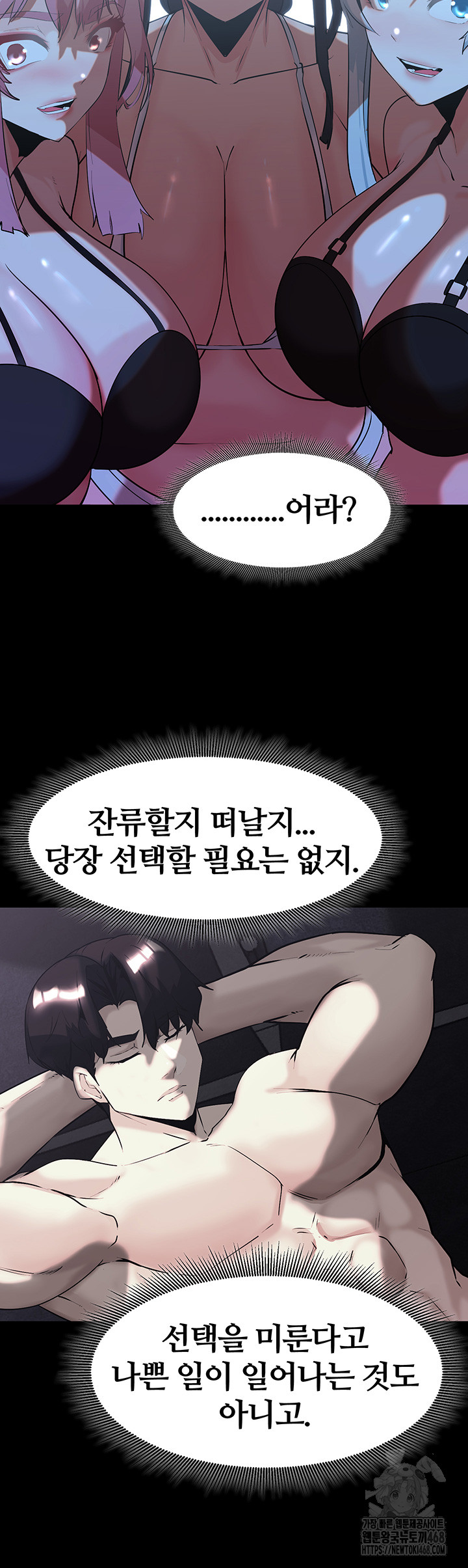 Corruption In The Dungeon Raw Chapter 51 Page 51