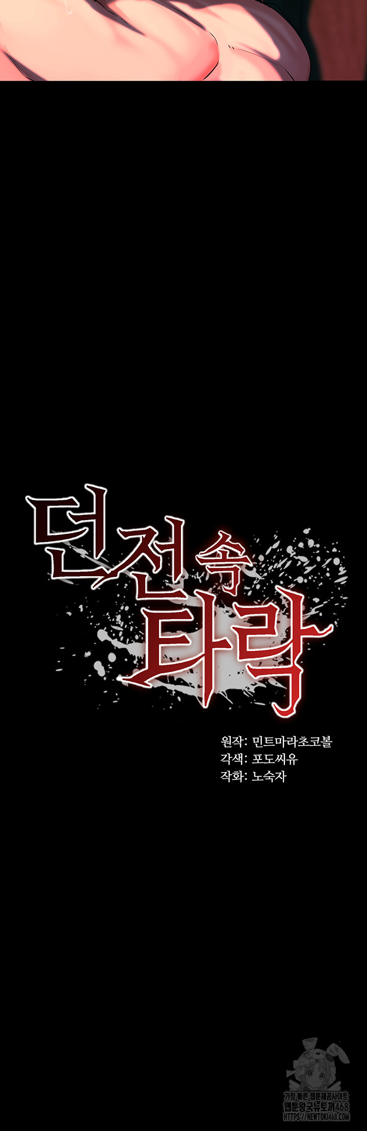 Corruption In The Dungeon Raw Chapter 52 Page 3