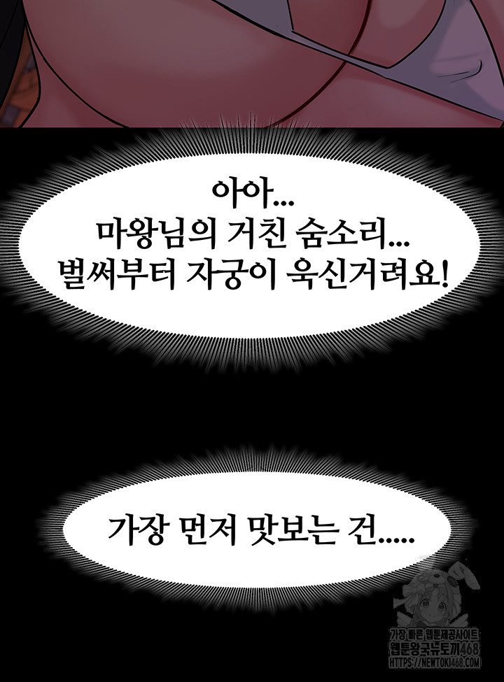 Corruption In The Dungeon Raw Chapter 52 Page 41