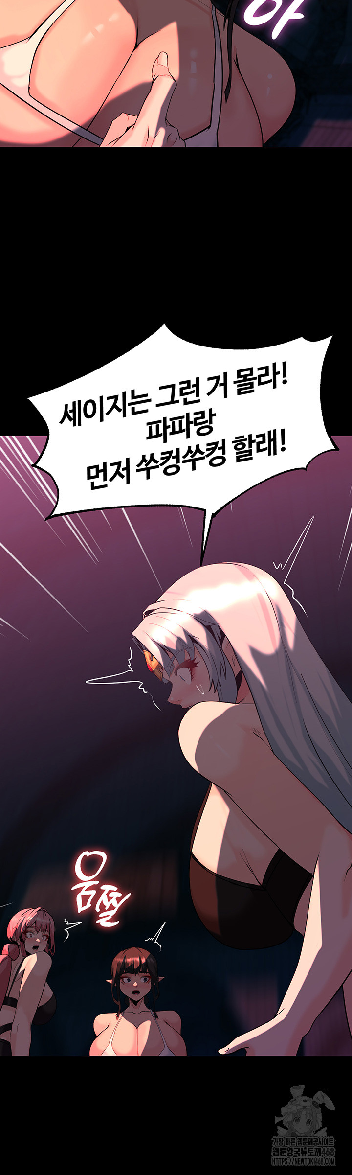 Corruption In The Dungeon Raw Chapter 52 Page 44