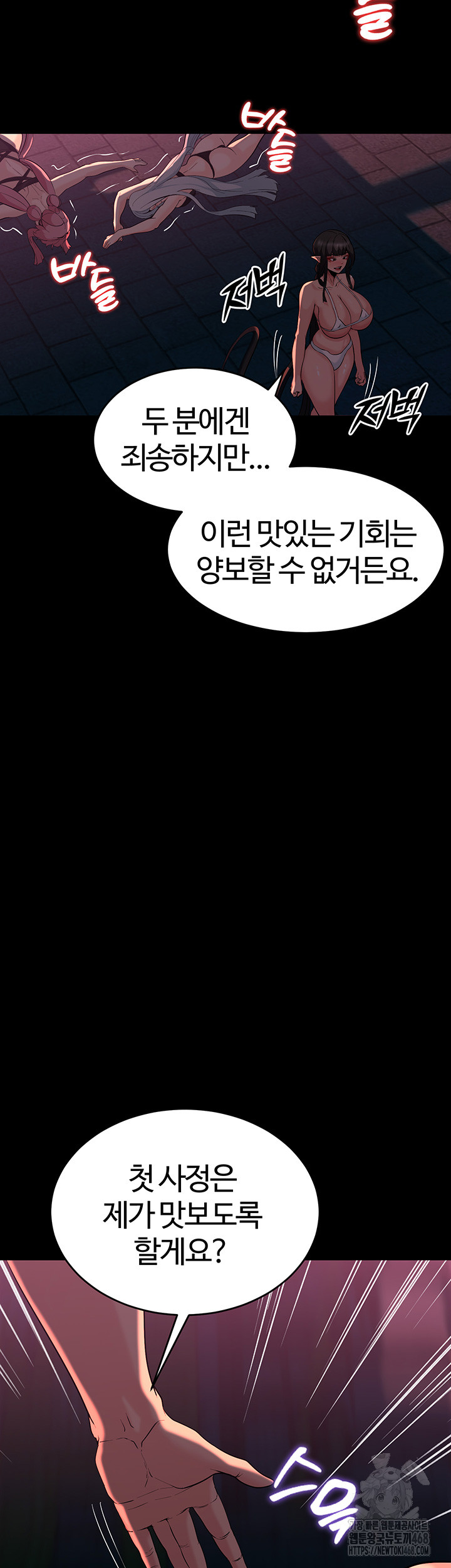 Corruption In The Dungeon Raw Chapter 52 Page 47