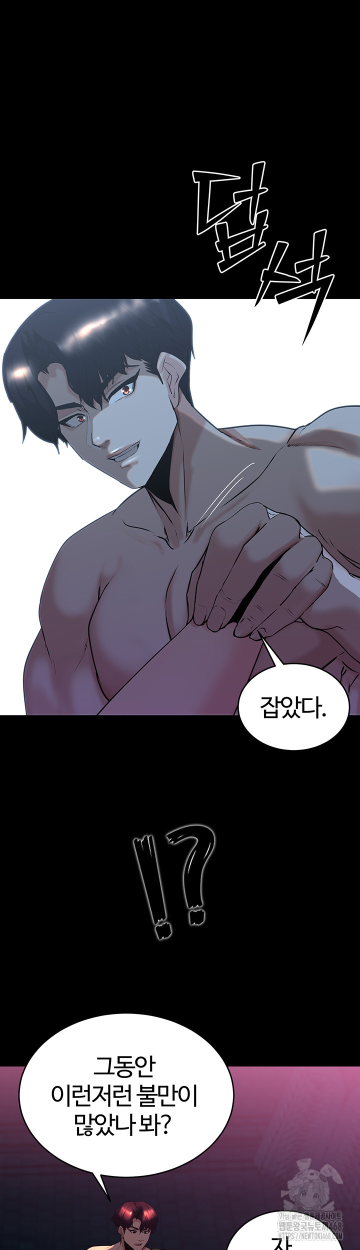 Corruption In The Dungeon Raw Chapter 52 Page 49