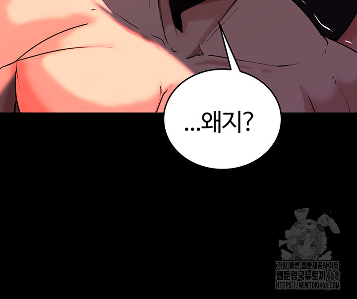 Corruption In The Dungeon Raw Chapter 52 Page 7