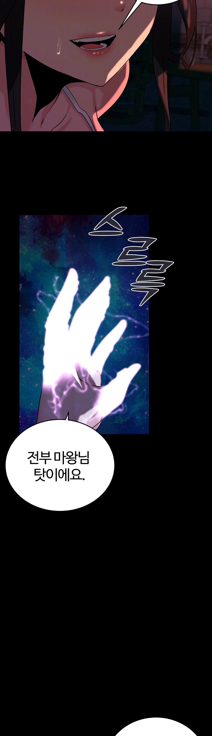 Corruption In The Dungeon Raw Chapter 52 Page 9