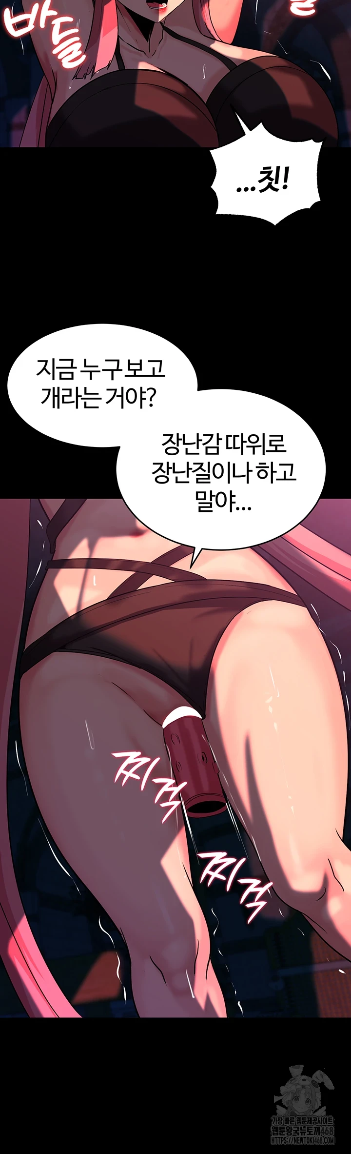 Corruption In The Dungeon Raw Chapter 53 Page 24