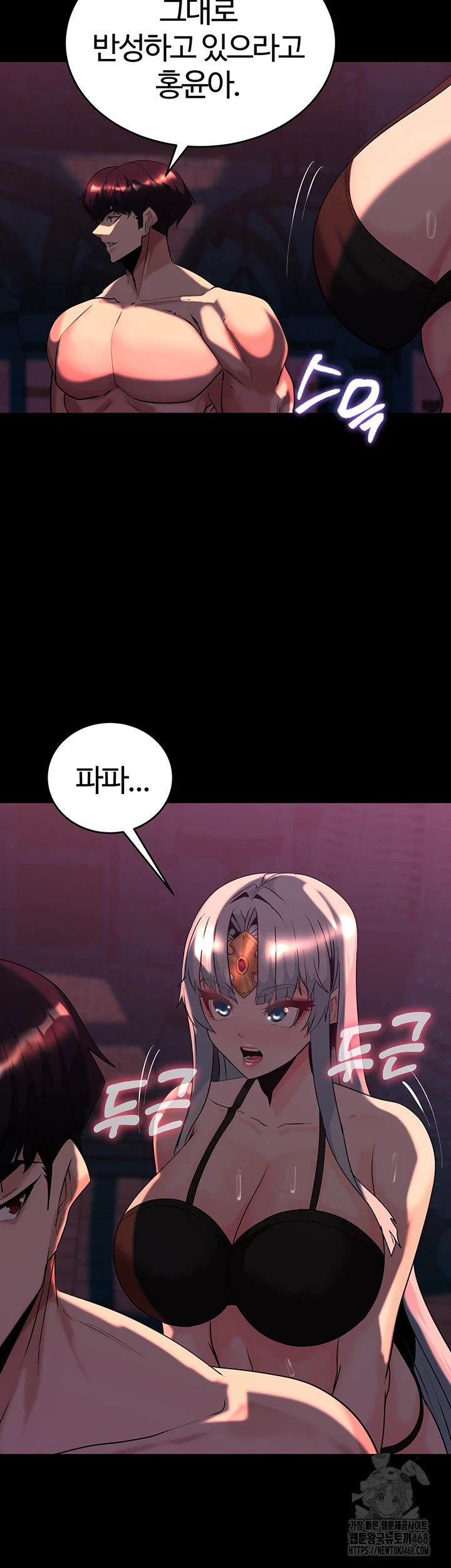 Corruption In The Dungeon Raw Chapter 53 Page 43