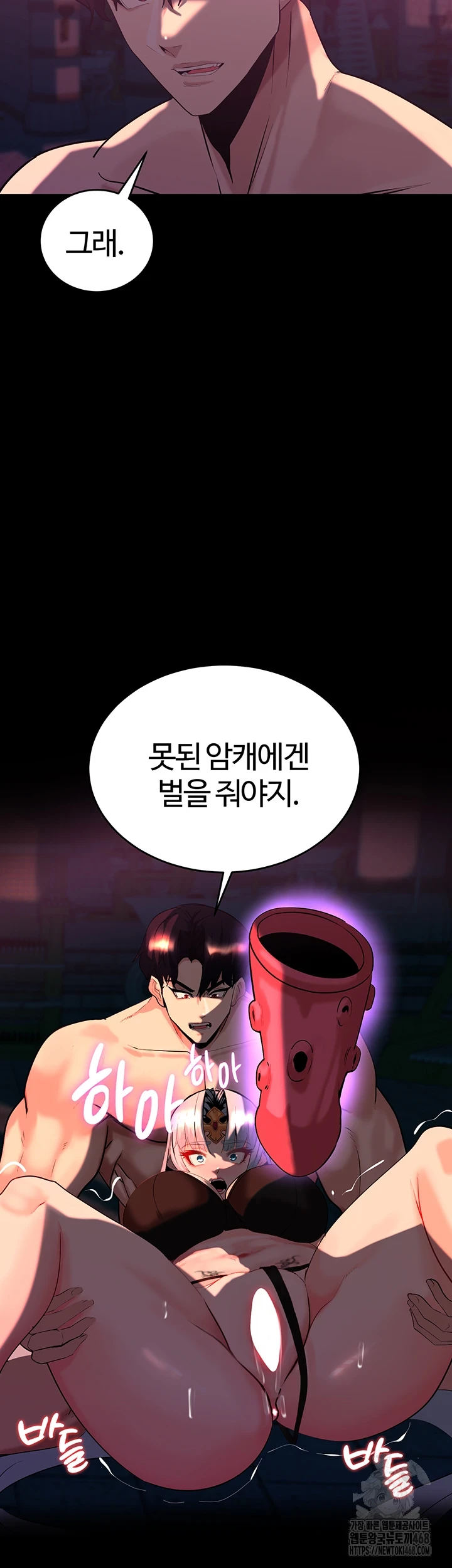 Corruption In The Dungeon Raw Chapter 53 Page 46