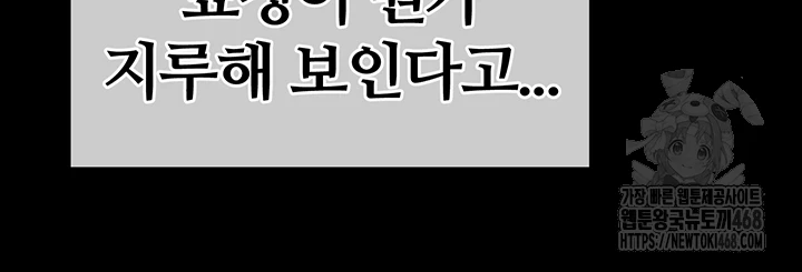 Corruption In The Dungeon Raw Chapter 53 Page 52