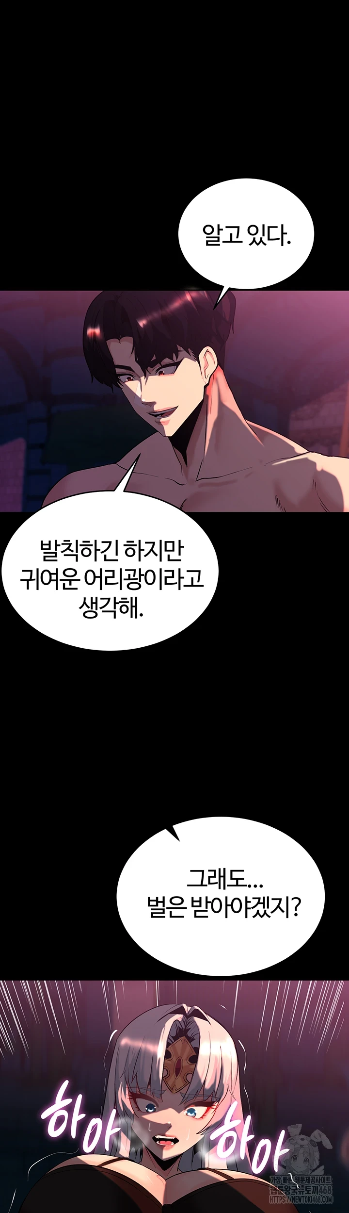 Corruption In The Dungeon Raw Chapter 53 Page 53