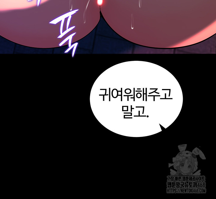 Corruption In The Dungeon Raw Chapter 54 Page 21