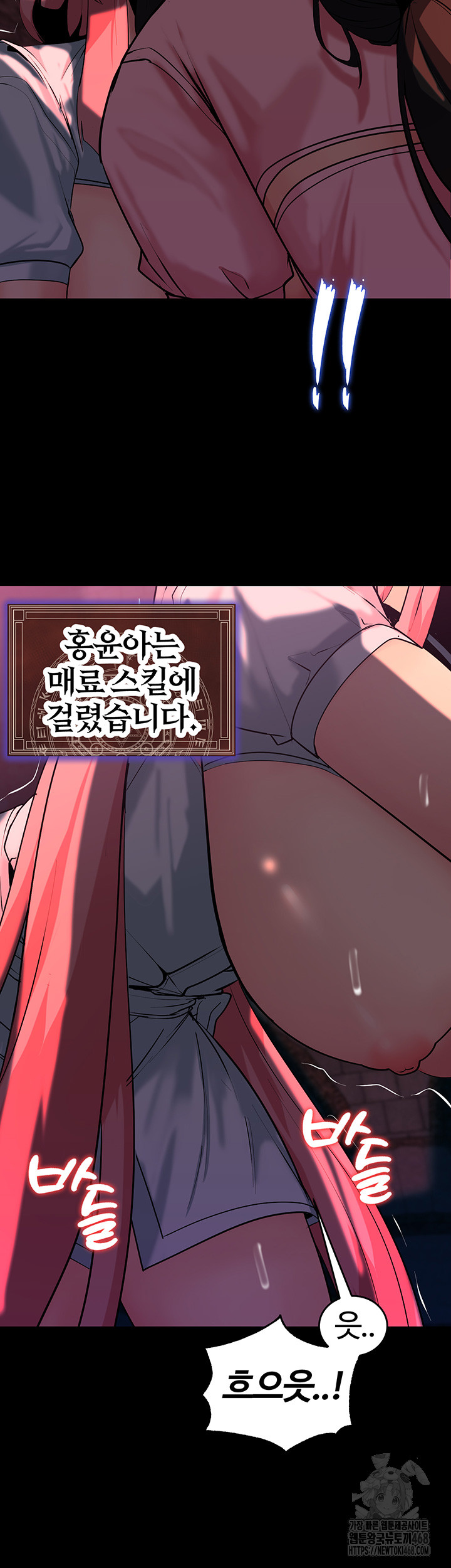 Corruption In The Dungeon Raw Chapter 54 Page 43