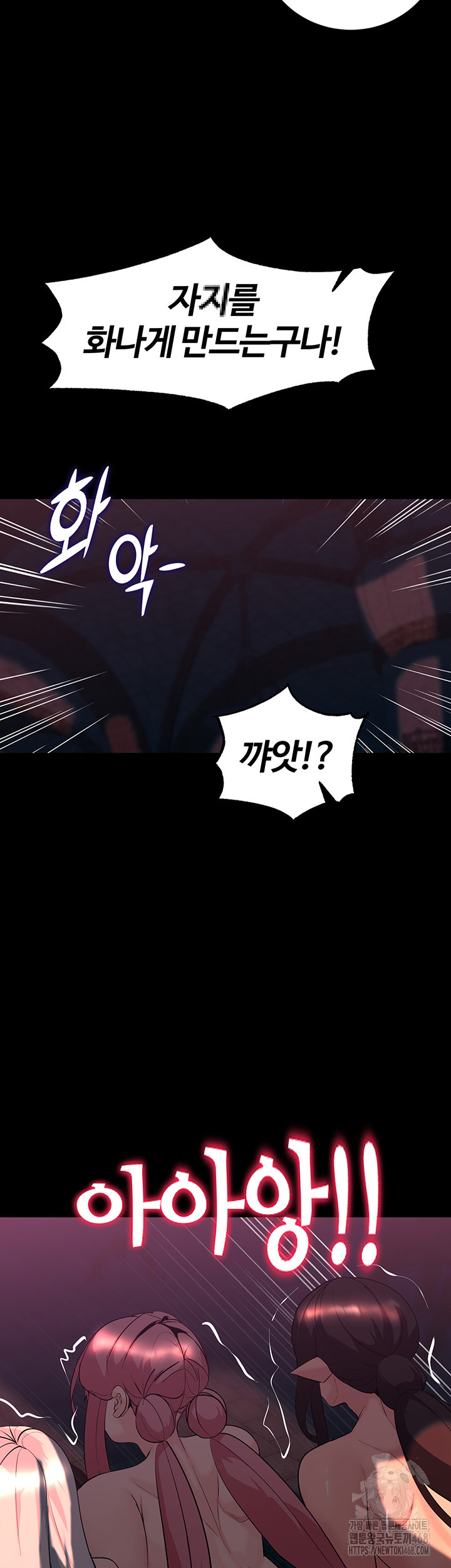 Corruption In The Dungeon Raw Chapter 54 Page 47