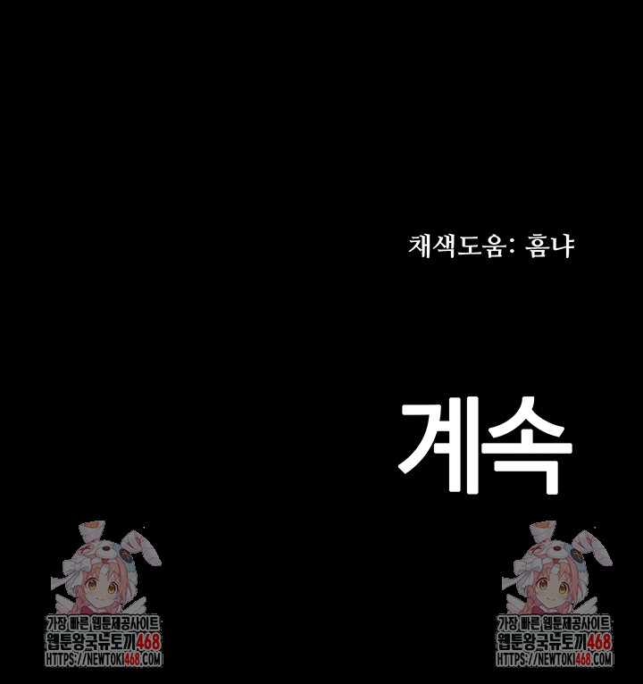 Corruption In The Dungeon Raw Chapter 54 Page 63