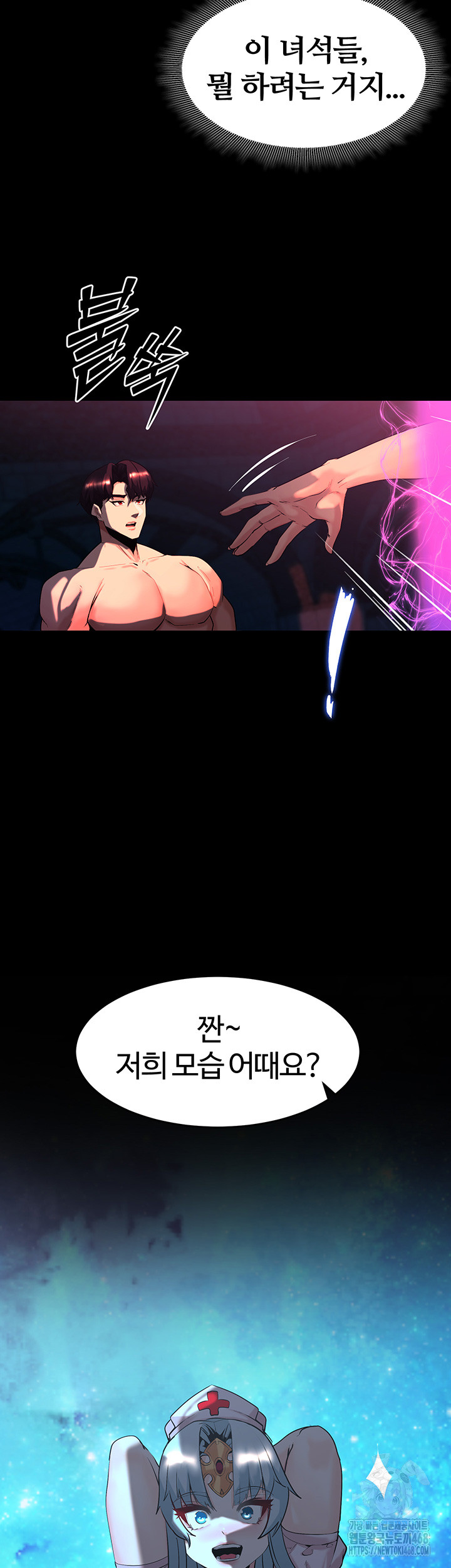 Corruption In The Dungeon Raw Chapter 54 Page 7