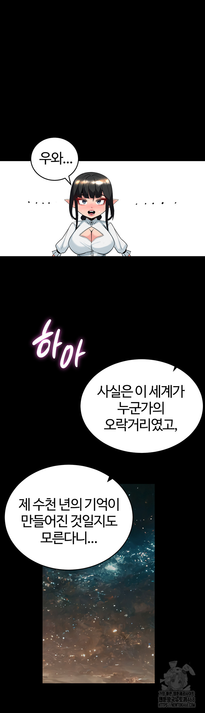 Corruption In The Dungeon Raw Chapter 55 Page 17