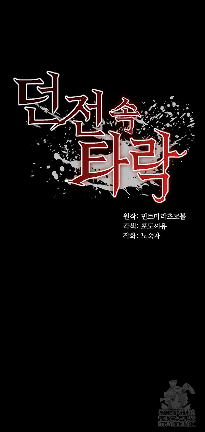 Corruption In The Dungeon Raw Chapter 55 Page 3