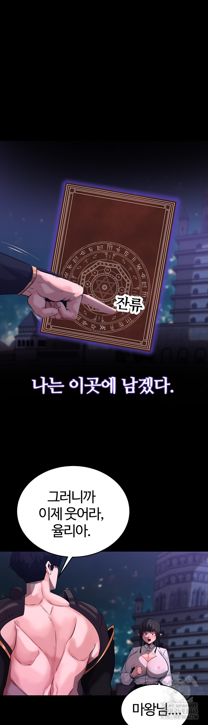 Corruption In The Dungeon Raw Chapter 55 Page 35