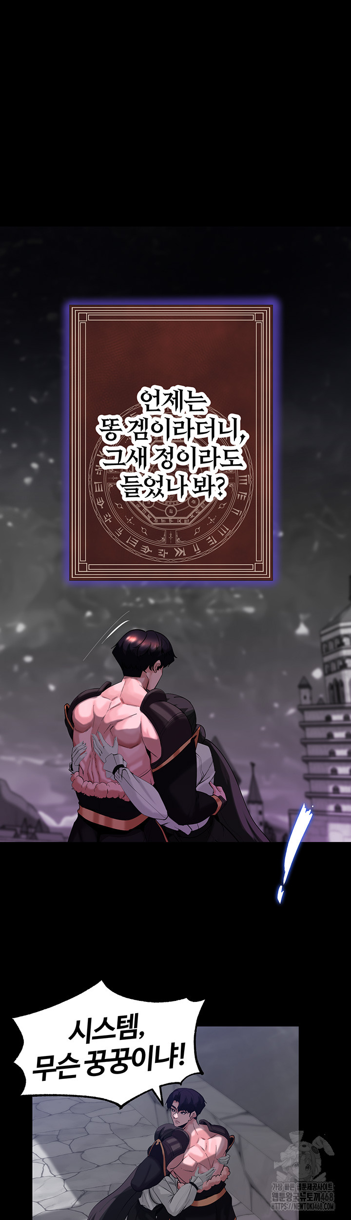 Corruption In The Dungeon Raw Chapter 55 Page 39